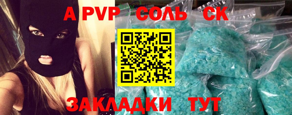 A PVP СК  сколько стоит  Кувандык  Вход с VPN 