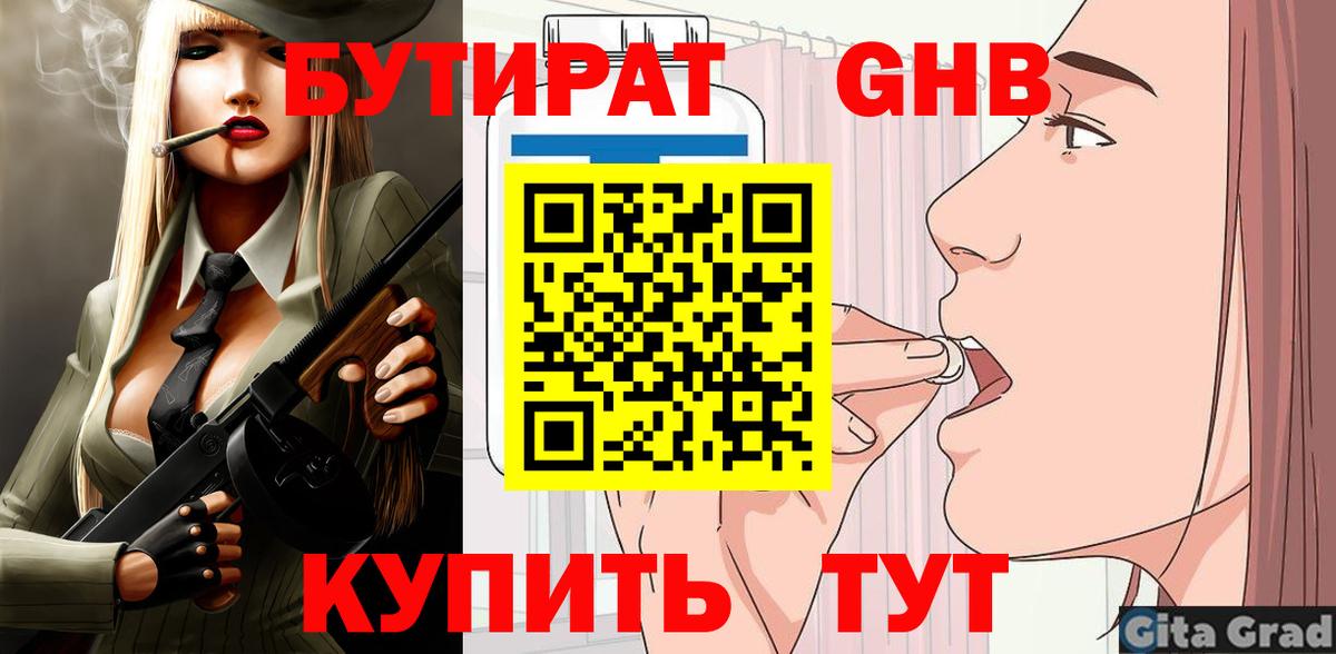 БУТИРАТ GHB Кувандык