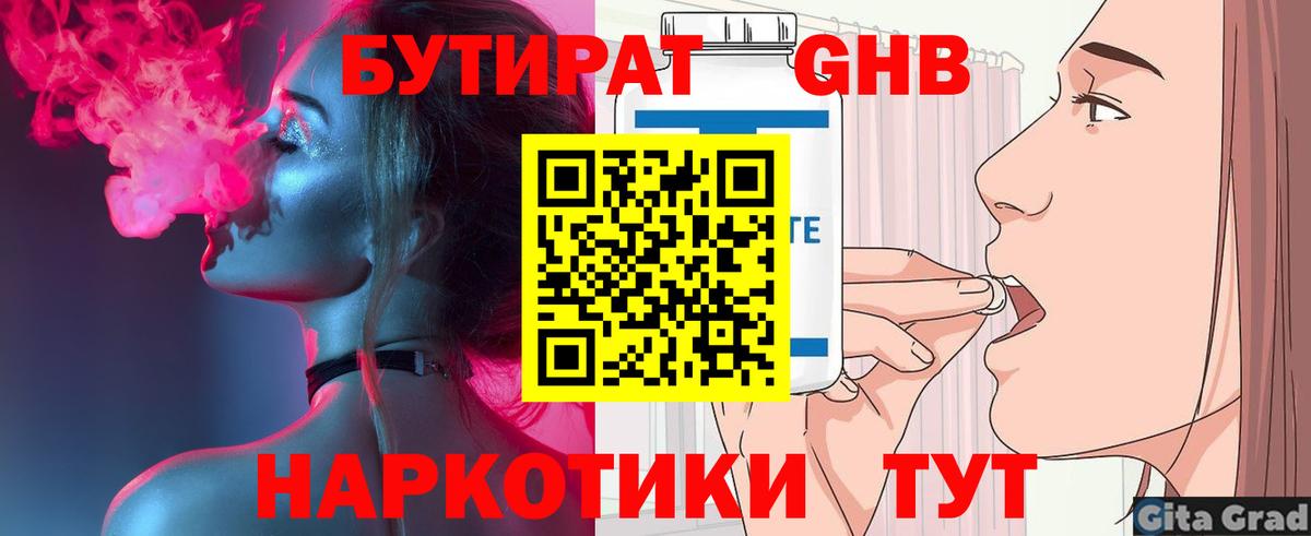 Кувандык  БУТИРАТ бутик  Вход с VPN 