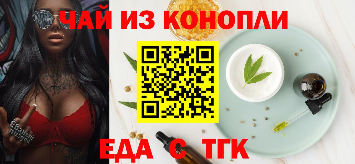 Печенье с ТГК марихуана  Вход с VPN  Кувандык 