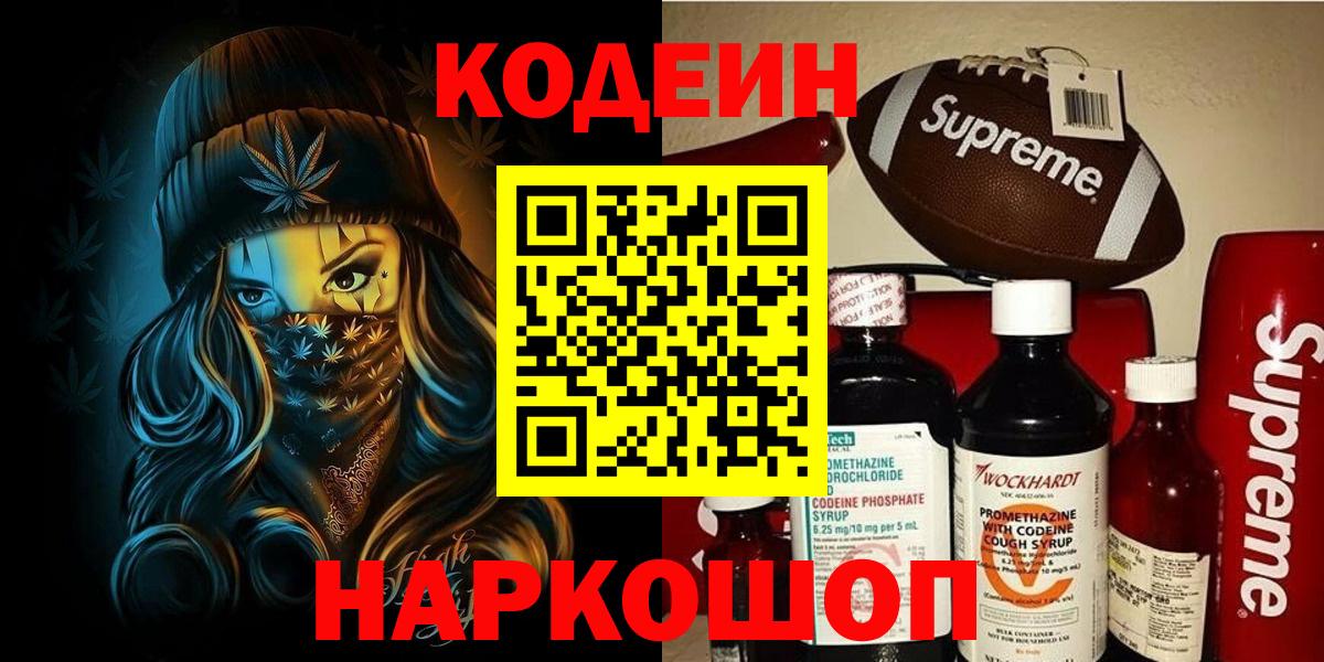 Кодеин напиток Lean (лин) Кувандык