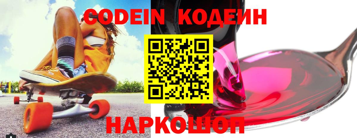 Кодеиновый сироп Lean Purple Drank  Вход с VPN  Кувандык 