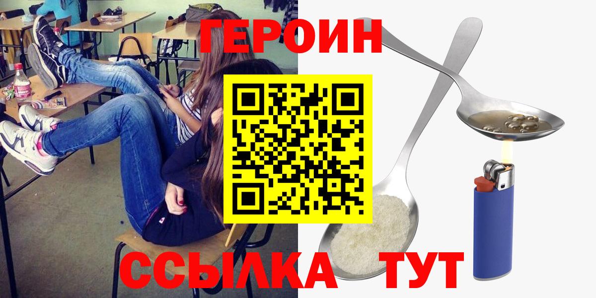 ГЕРОИН Heroin  Вход с VPN  Кувандык 