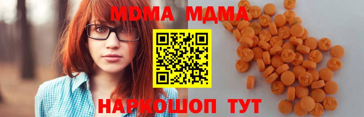 МДМА молли  MDMA молли  Вход с VPN  MDMA  Кувандык 