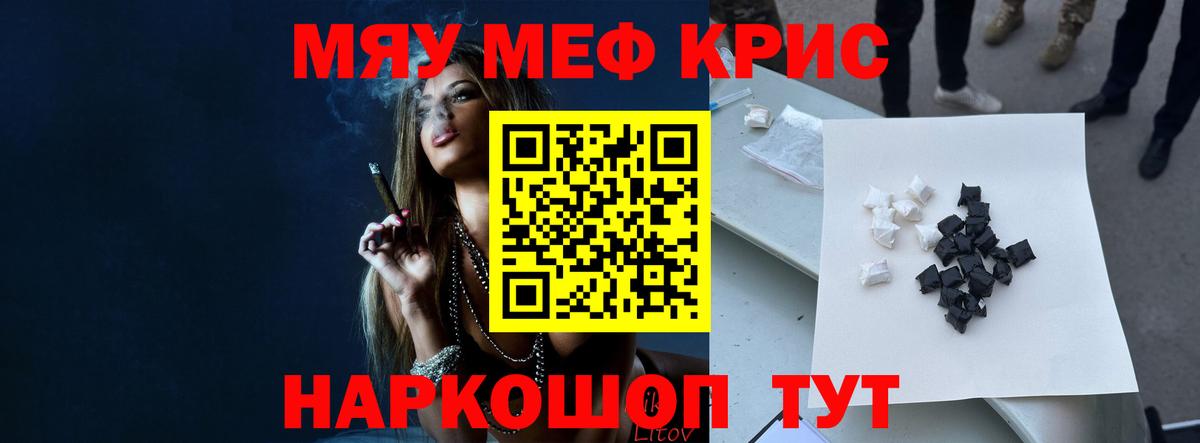 Меф кристаллы  МЯУ-МЯУ мяу мяу  Вход с VPN  Мефедрон  Кувандык 